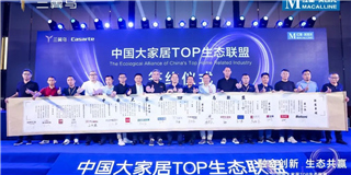 世友地板以創(chuàng)始會(huì)員品牌入選由海爾三翼鳥、紅星美凱龍牽頭成立的中國大家居TOP生態(tài)聯(lián)盟