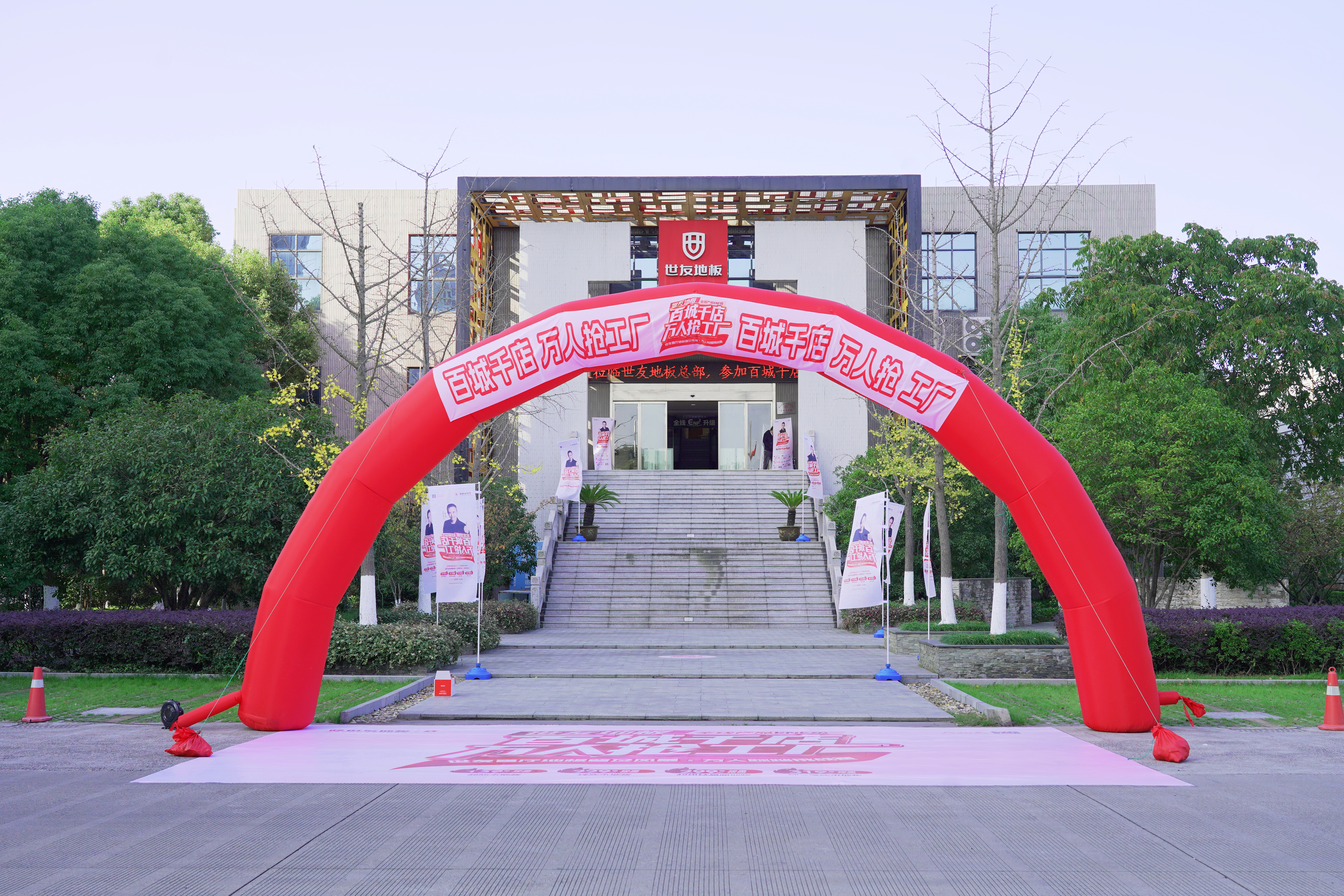 品質(zhì)盛宴 “世”不可擋丨世友地板百城千店萬(wàn)人搶工廠火熱收官！